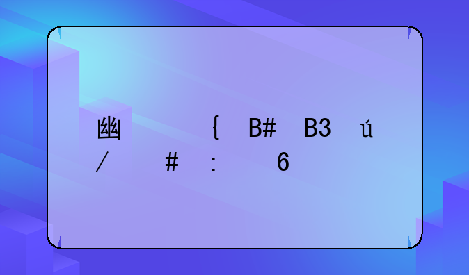 广州合同律师推荐