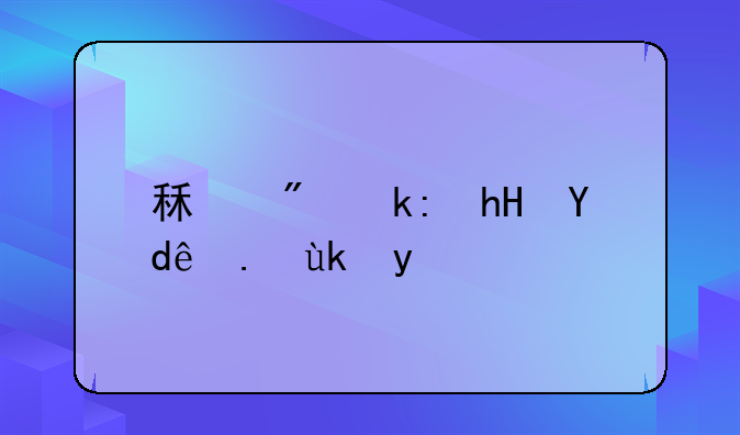 租房注意哪些安全