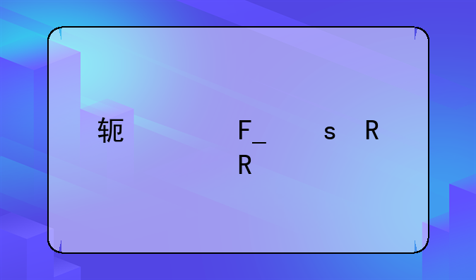 软件著作申请费用