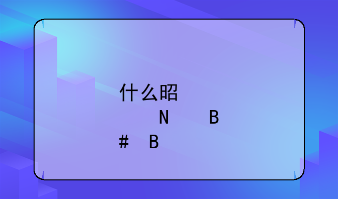 什么是储蓄合同