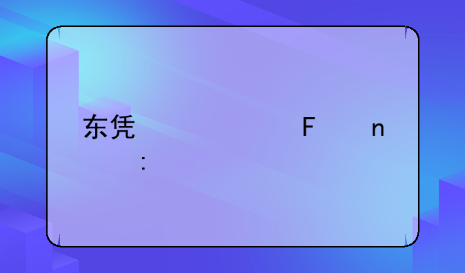 东凯中学周雪莉