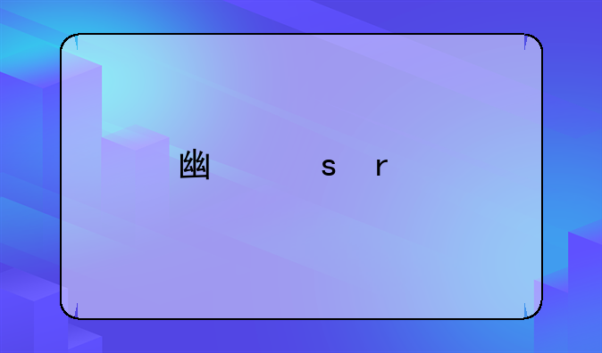 广东省版权登记