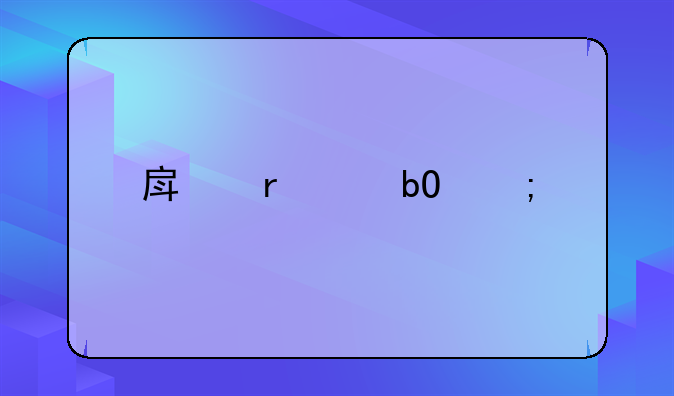 房地产交易税费