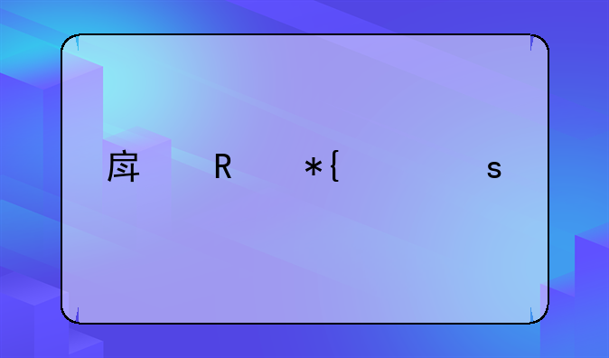 房改办工作总结