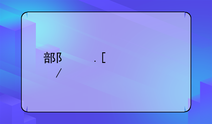 部队拖欠工程款