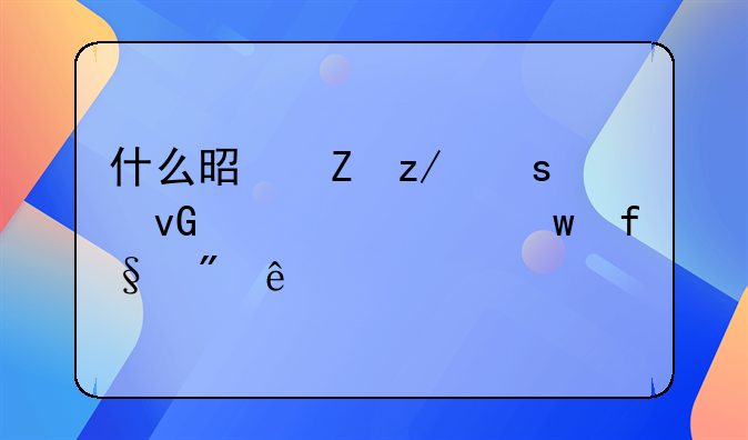 什么是新型农村养老保险制度
