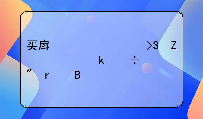 买房夫妻双方一定都要到场吗