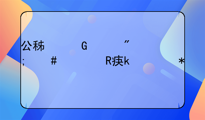 公积金账户怎么修改婚姻状态