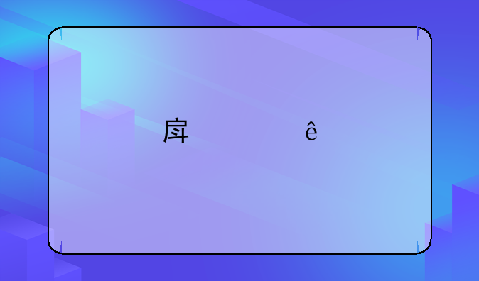 房产纠纷打官司的步骤怎么走
