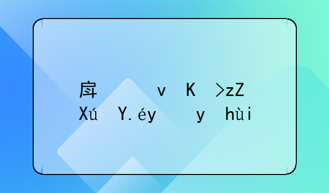 房租专票可以抵扣多少进项税