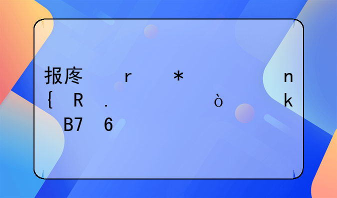报废机动车回收拆解企业名单
