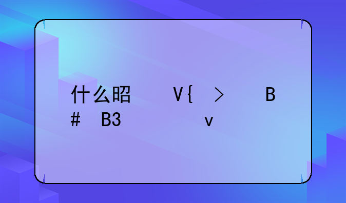 什么是敞口合同模板