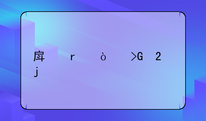 房地产开发指的什么