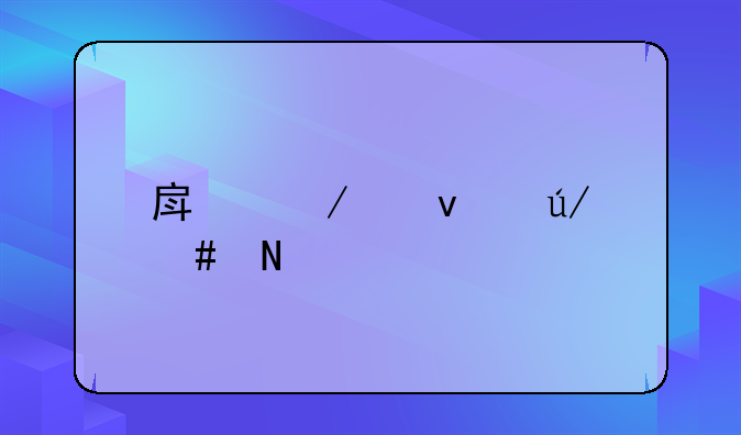 房屋产权律师哪个好