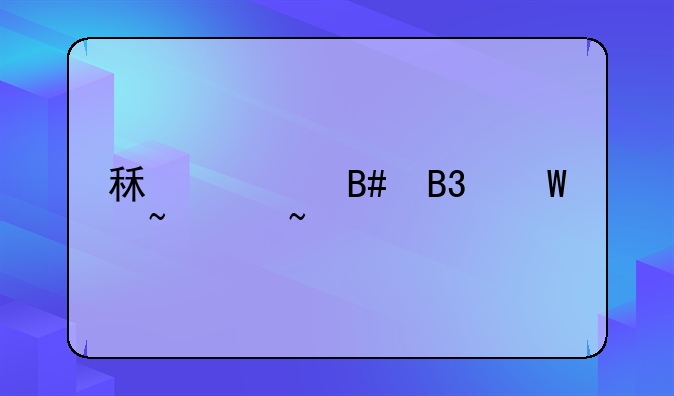 租赁合同法基础知识