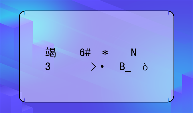 端午节银行上班吗？