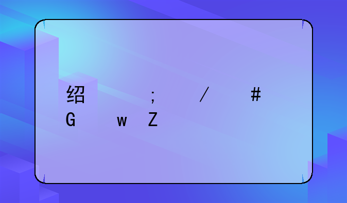 经济立案金额新标准