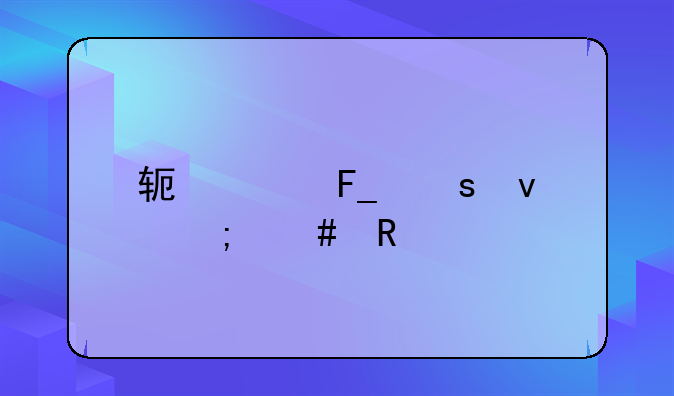 软件著作权怎么申请