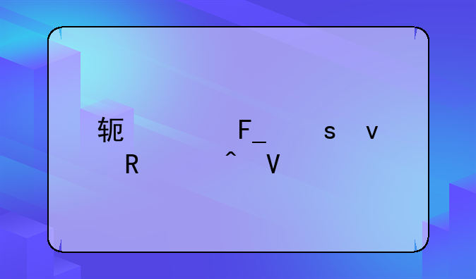 软件著作权申请时长
