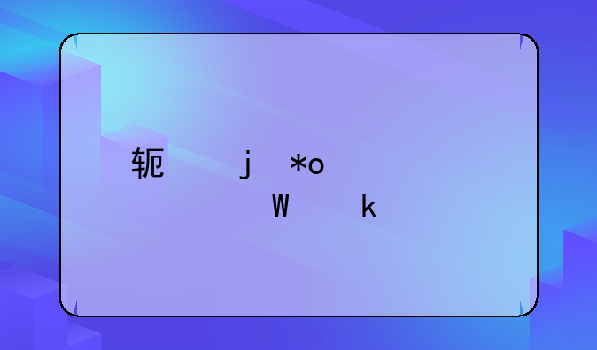 软暴力讨债如何定性