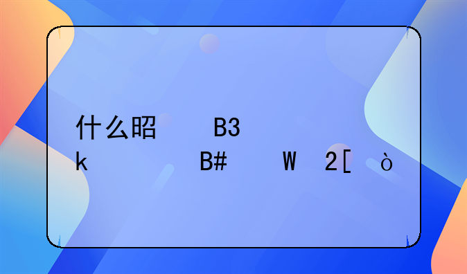 什么是同性婚姻合法化？