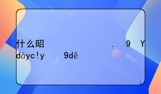 什么是绿色食品包括哪些
