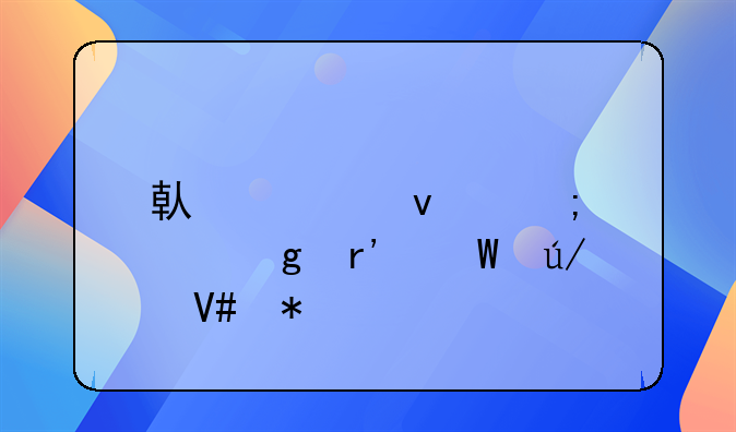 借款条怎样写有法律效力