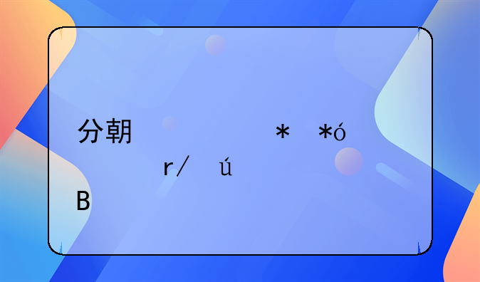 分期车抵押贷款看征信吗