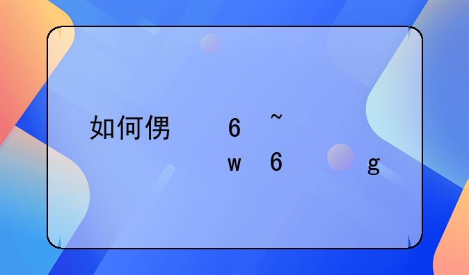 如何便捷查询社保卡余额