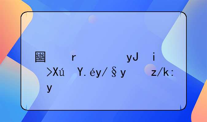 土地使用权可以依法转让吗