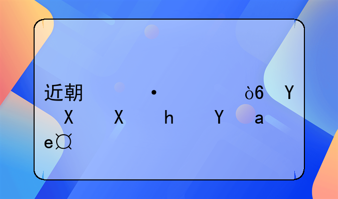 近期凭证式国债利息是多少