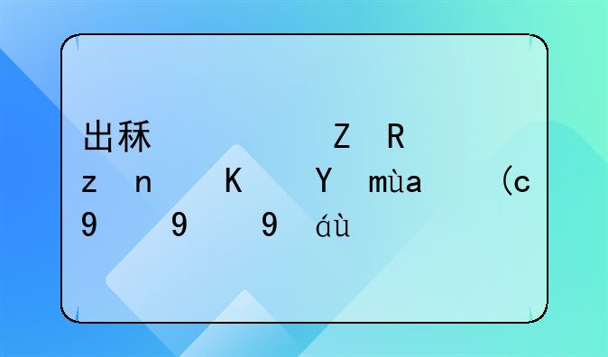 出租车新政策：便捷出行的新篇章