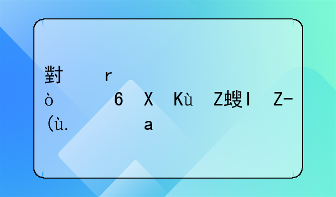 小木桥路223弄小区保安负责人是谁
