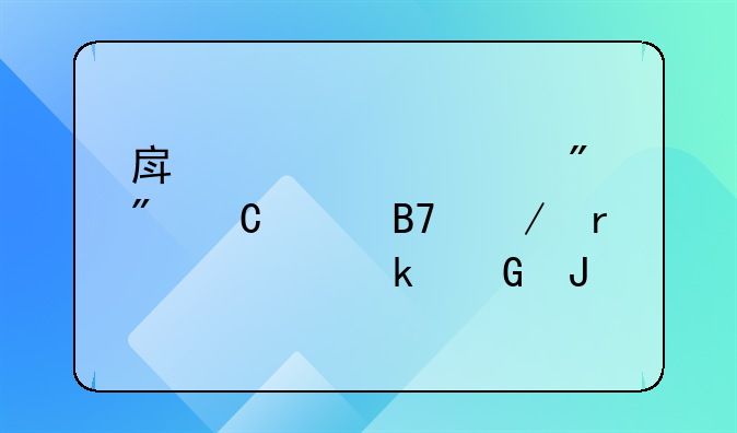 房产证过户到子女名下需要多少钱