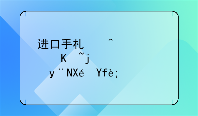 进口手术无影灯价格虚高的原因？