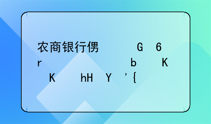 农商银行便民卡未年检是什么意思？