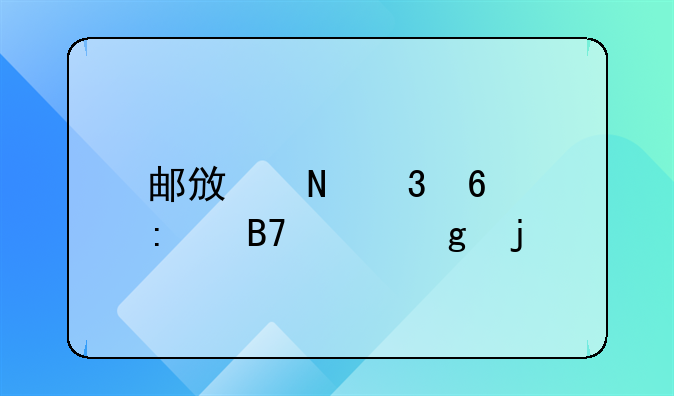 邮政银行卡莫名其妙的被扣钱了怎么办