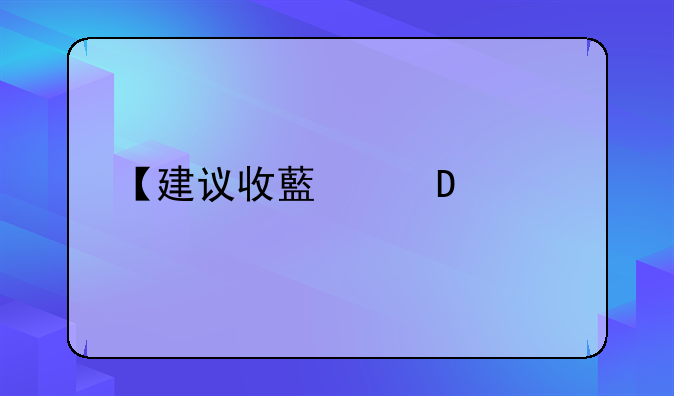 【建议收藏】2024版！人身损害1-10级伤残分级认定标准