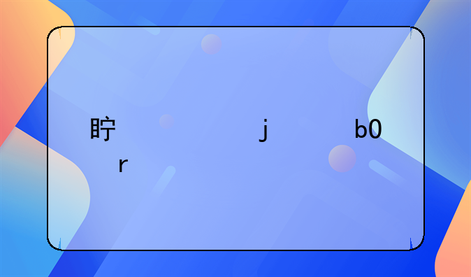 真正的交易场所：合同纷争下的责任归属探讨