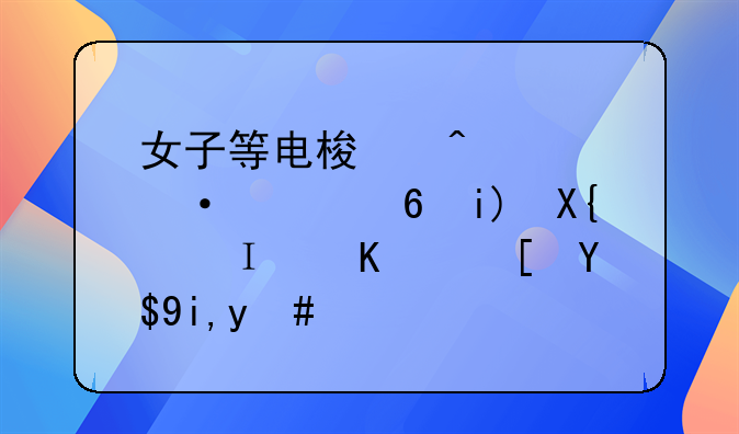 女子等电梯时突遭恶意撞击，险些酿成失明悲剧