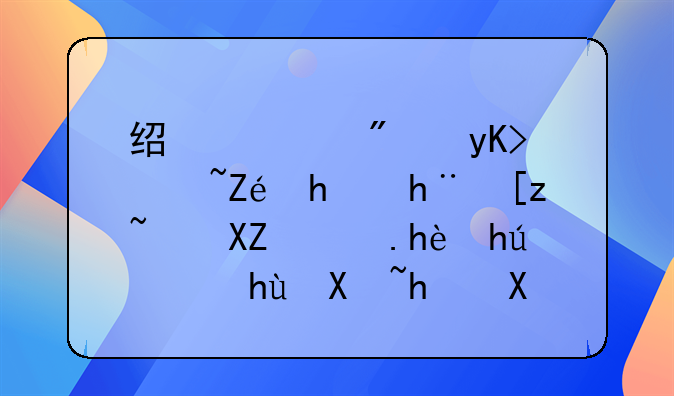 经适房申请实战技巧：全面掌握，提升成功几率