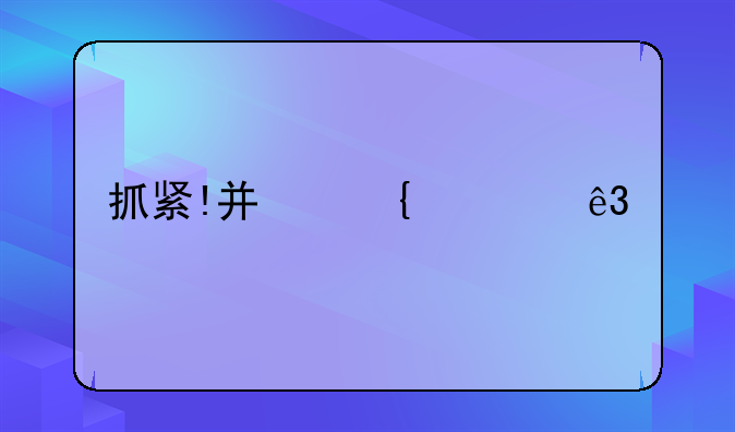 抓紧!广州第二批公租房常态分配还能申请!附攻略→