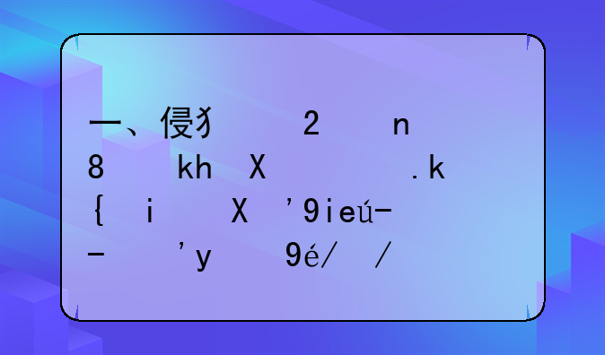 一、侵犯范围广、涉及面深是“套贷”的社会危害性大。