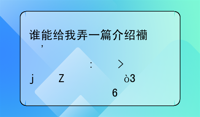 谁能给我弄一篇介绍西安悠久历史的文章，要超过两千字