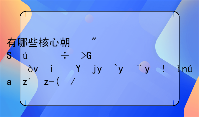 有哪些核心期刊比较好发表？是物流管理类金融财会经济类的。